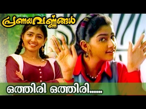 othiri-othiri...-|-superhit-malayalam-movie-song-|-pranayavarnangal