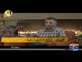 Aik Din Geo Kay Sath | Osman Rashid | American Businessman