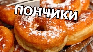 Как приготовить пончики дома. Готовить рецепт легко! Сделать просто!(МОЙ САЙТ: http://otvano.ru/ ВСТУПАЙ В ГРУППУ ВКОНТАКТЕ: http://vk.com/club111014655 Всем привет! В этом обучающем видео мы с вами..., 2015-10-16T10:47:10.000Z)