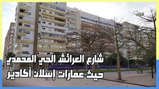 Appartements Résidence islane  Agadir  شارع العرائش حي المحمدي أكادير حيث عمارات و شقق إسلان أكادير