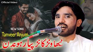 Nibhawanr Kaanr Pyar Hondin Official Song Tanveer Anjum Tiktok Viral Song Punjabi Song 2023