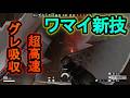 【R6S】ワマイの新技ができた!?餅つきを倒すグレを瞬時に無効化する【レインボーシックスシージ】