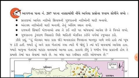 STD 5 PARYAVARAN PATH 23 PART 2   SHREEMAD DAYANAND KANYA VIDHYALAYA JAMNAGAR