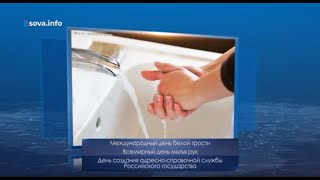Всемирный день мытья рук. Календарь Губернии от 15 октября