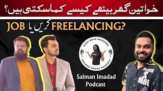 Job Karin Ya Freelancing | Khawateen Kese Ghar Bethy Kam Ker Sakhti Hin