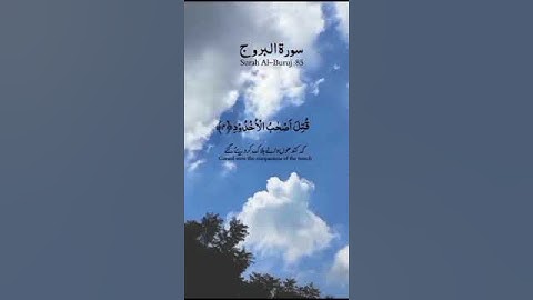 Surat Al-Buruj (The Great Star) | سورة البروج |Qaria Sadia zaki  | #beautiful @sadiazaki.alfalaq