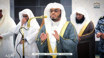تلاوة لــلغرّيد أ.د. #ياسر_الدوسري | مغرب وعشاء 23-4-1446هـ ۞ سورتي الماعون والفلق ومن سورة آل عمران