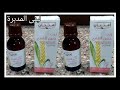 زيت جنين القمح/فوائد استخدامات زيت جنين القمح/الهالات السودا/علاج الاكزيما/WHEAT GERM OIL/فيديو ٢٤١