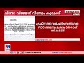 മുഖ്യമന്ത്രിയുടെ മകളുടെ കമ്പനിക്കെതിരെ  എസ്എഫ്‌ഐഒ അന്വേഷണം| Veena Vijayan | Company