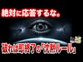 「宇宙人が絶対に見つからない」物理学的理由が怖すぎる…科学者が口を閉ざす「沈黙のルール」とは【ゆっくり解説】【都市伝説】