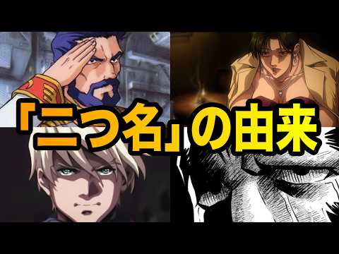 The mighty warriors of ZEON who have two names - Side Story
