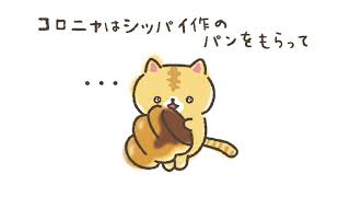 ころころコロニャ「episode2 パンやのねこ」 - YouTube