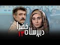 سریال دبیرستان خضرا قسمت 13 Serial Dabirestane Khazra Part 13 
