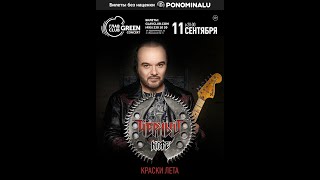 картинка: ЧЁрный Кофе - концерт в Москве 2020