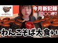 【大食い】新宿のわんこそばで今月の最高記録更新してきた