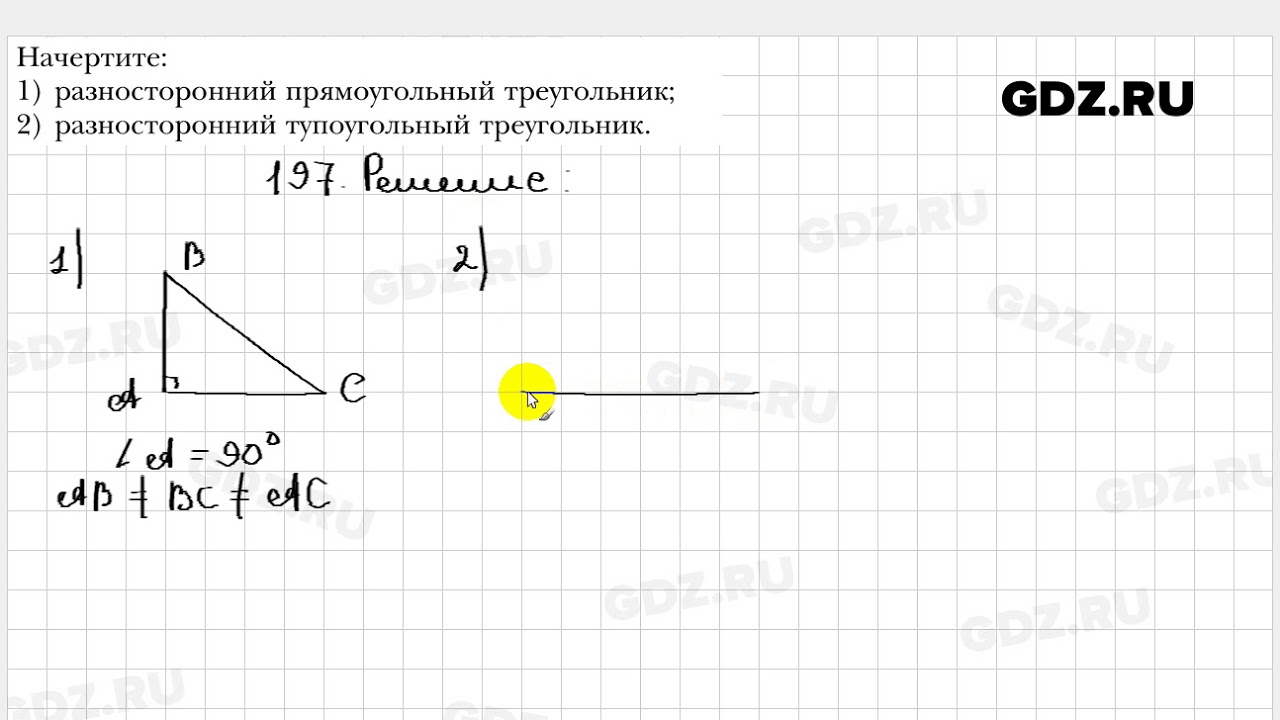 Геометрия 7 класс мерзляк номер 512. 197 Геометрия 7. Геометрия 7 класс Мерзляк номер 197. Номер 197 по геометрии 7 класс.