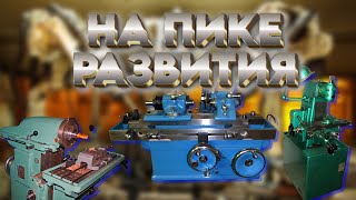 Станки изменившие историю станкостроения //  Machines that changed the history of machine tools