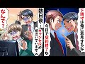 大手企業社員「お宅とは契約終了ね」俺「わかりましたw」→数日後、会社に大量の苦情が出て大変な事態に…【総集編】