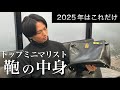 【ミニマリスト】カバン一つで生きる年商17億円社長【what’s in my bag】