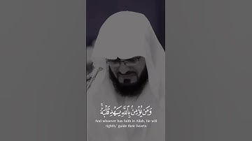 سورة التغابن #اكسبلور #رعد_الكردي #quran