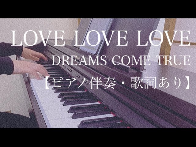 LOVE LOVE LOVE 