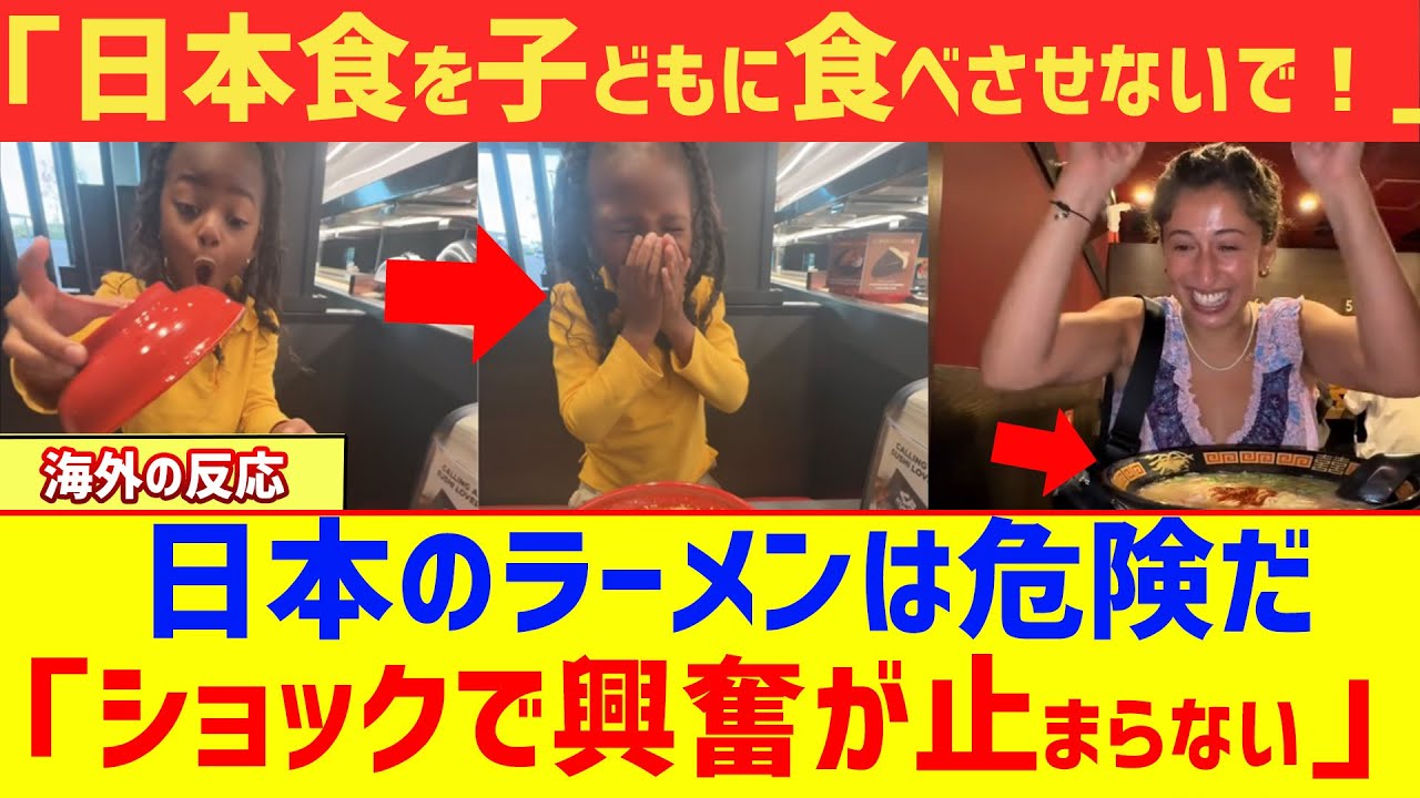 【海外の反応】世界が熱狂する日本のラーメン！海外の子どもまで虜にする「ラーメンショック」の正体
