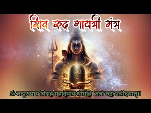 Shiva Rudra Gayatri