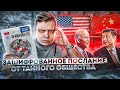 Расшифровка The economist 2022 | Тайное послание теневого правительства.