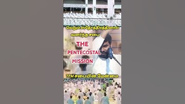 The Pentecostal Mission | only praise #tpm