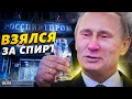 Путин взялся за водку, у &quot;сутенера&quot; Кабаевой обыск, кринж по-русски. Ваши деньги