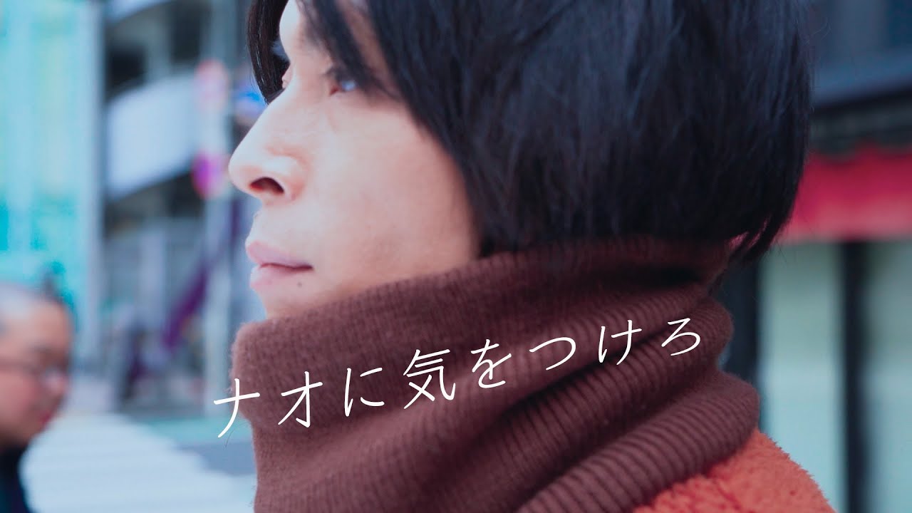 朝起きたら「ナオに気をつけろ」ってメモがあったんだけどこれ何？（イヴドラVol113）イヴの世界