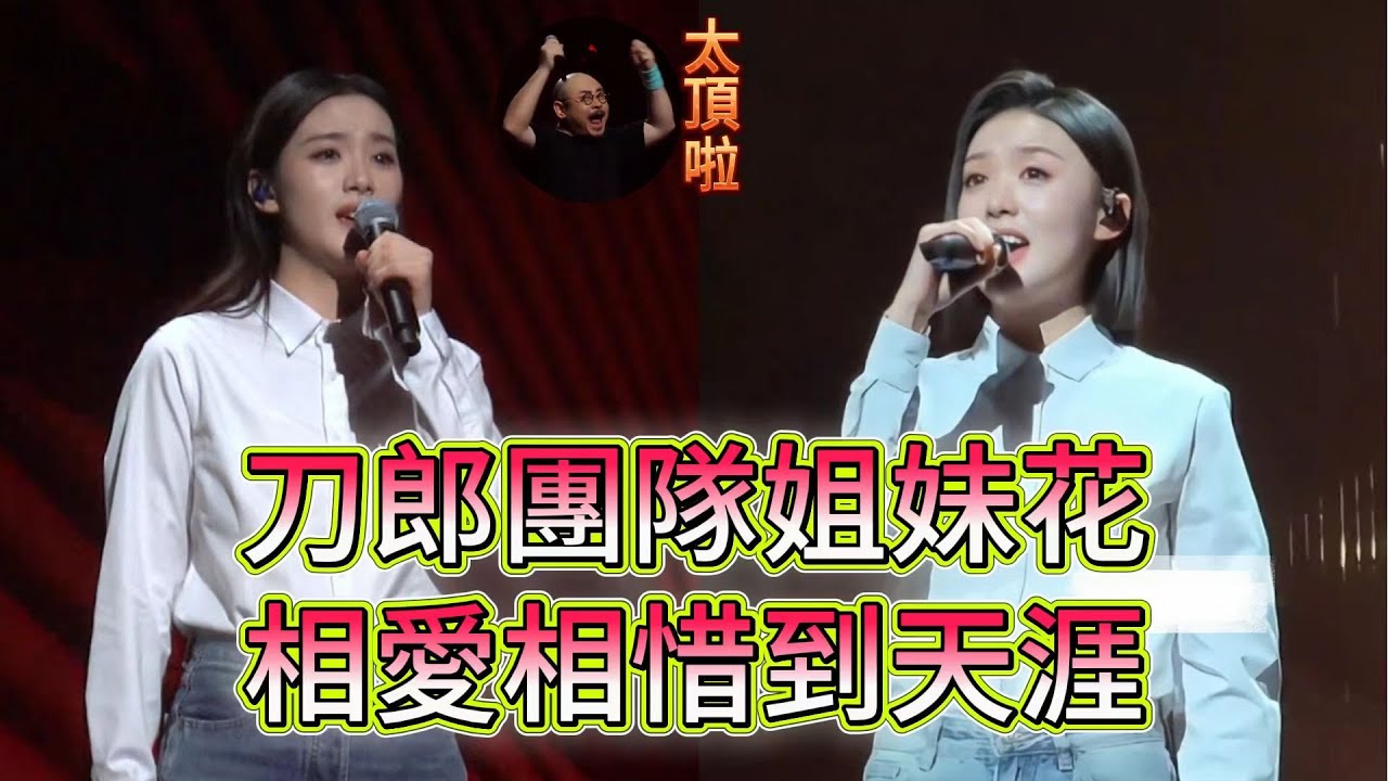 舞臺上她們能演繹出最美和聲,她們的獨唱讓觀眾難以忘懷。生活中她們是姐妹,周煜琦說買羽絨服、吃火鍋都是徐子堯買單。徐子堯請假缺席演唱會期間,周煜 ...