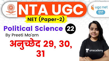 05:00 PM - UGC NET 2020 | Political Science by Preeti Ma