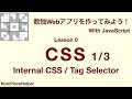 数独Webアプリを作ろう！ Lesson 0 CSS1: Internal CSS