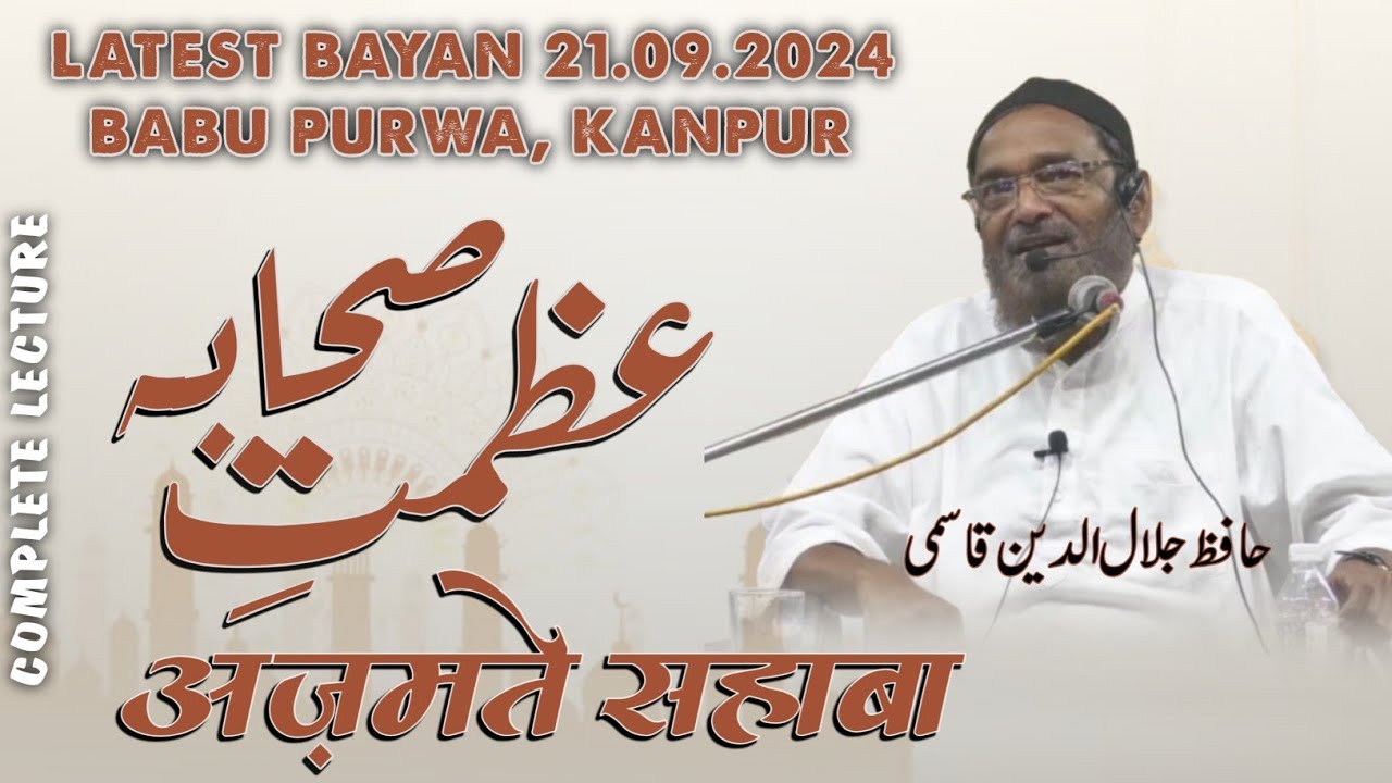 [Full] Azmat E Sahaba | New Bayan by Hafiz Jalaluddin Qasmi, Babu Purwa, Kanpur (U.P) 21.09.2024