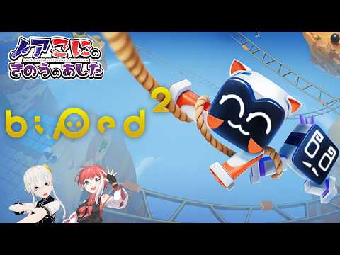 【Biped2】どんなゲームなんでしたっけ？？【きのあす】