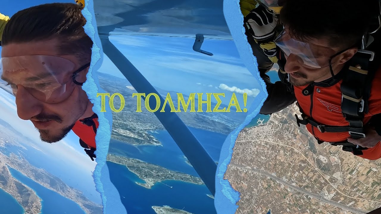 10.000 Πόδια ΕΛΕΥΘΕΡΗΣ ΠΤΩΣΗΣ! 😱 | Η ΕΜΠΕΙΡΙΑ ΤΗΣ ΖΩΗΣ ΜΟΥ