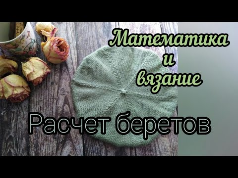 Ютуб вяжем спицами берет