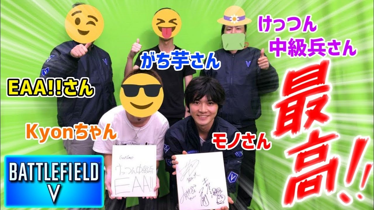 顔出し Bfv公式生放送に招待されたよ 実写動画 Youtube 顔出し Bfv公式生放送に招待されたよ 実写動画 Youtube