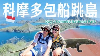 【印尼旅遊Vlog】科莫多國家公園Day 2 Komodo National Park ... 