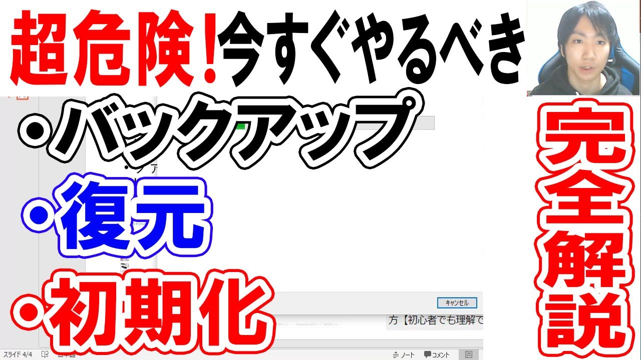 マイクロソフトアカウント 復元 2022 New PCのバックアップ・復元・初期化方法【回復ドライブ\u0026OSクリーンインストール】