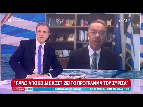 Σταϊκούρας: "Πάνω από 80 δισ. κοστίζει το πρόγραμμα του ΣΥΡΙΖΑ" | Καλημέρα | 13/05/2023