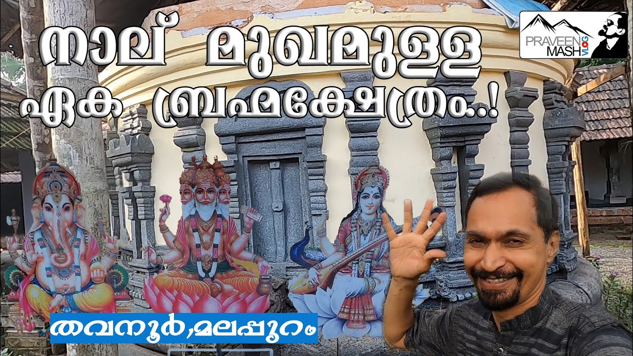 #Brahma_Temple_Kerala