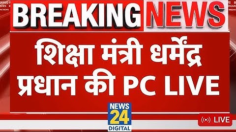 Dharmendra Pradhan Press Conference Live on NEET UG Result | PM Modi | UGC NET Exam Cancelled