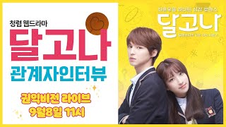 [우주소녀 은서 주연작] 좌충우돌 하이틴 성장 로맨스  