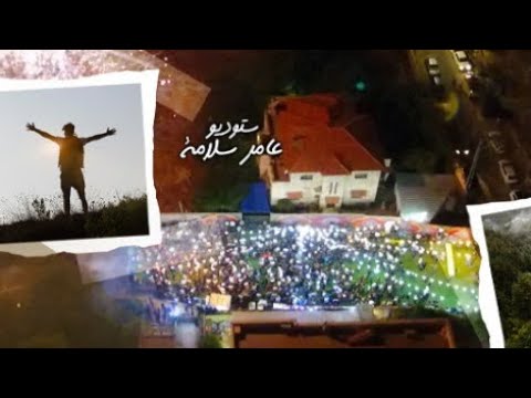 حمام العريس عز مرعي الفنان يعقوب حبيب
