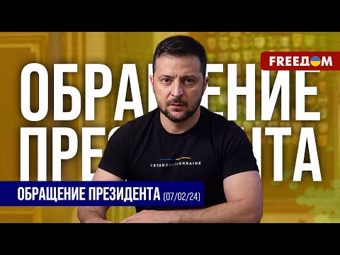 ⚡️ Задача Украины в 2024-м – нанести России максимальные системные потери. Обращение Зеленского
