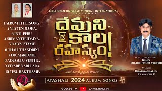 దేవుని కాల రహస్యo » JAYASHALI 2024 ALBUM SONGS « King music