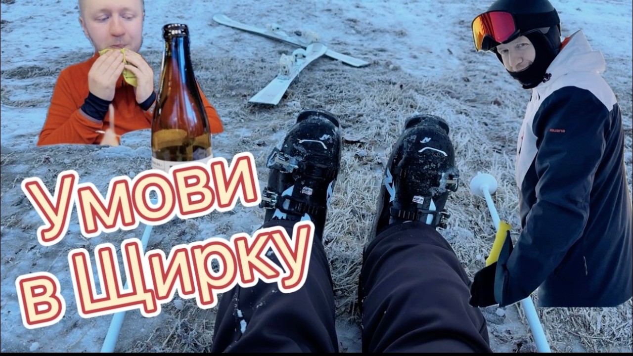 Szczyrk Mountain Resort | Freeride | Щирк | Наш зимовий влог у Польщі