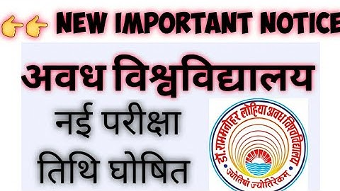 (NEW) ram manohar lohia avadh university time table 2020 || अवध यूनिवर्सिटी एग्जाम स्कीम 2020